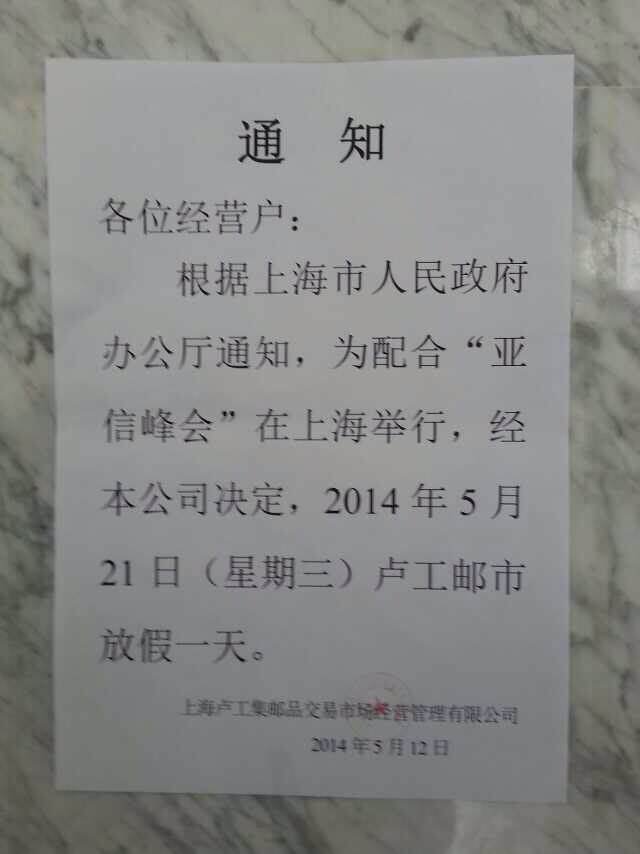 2014年5月21日-臨時放假通知 2014年5月21日-臨時放假通知
