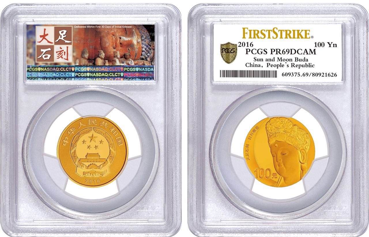 PCGS為2016大足石刻金銀紀念幣提供特別標簽和First Strike®認證 PCGS為2016大足石刻金銀紀念幣提供特別標簽和First Strike®認證