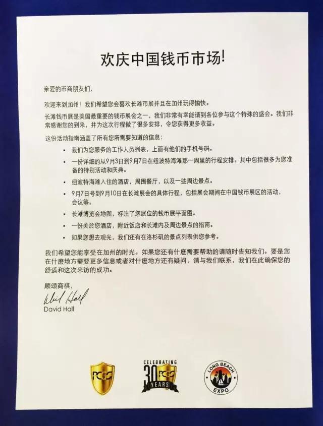 首批中國(guó)錢幣界代表今日抵美 長(zhǎng)灘中國(guó)錢幣專場(chǎng)即將拉開帷幕 首批中國(guó)錢幣界代表今日抵美 長(zhǎng)灘中國(guó)錢幣專場(chǎng)即將拉開帷幕