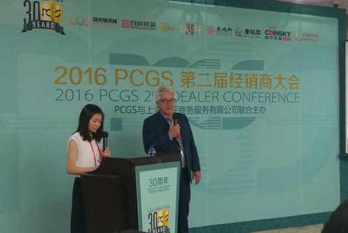 PCGS第二屆全球經(jīng)銷商大會今日召開 中美企業(yè)董事長齊分享品牌戰(zhàn)略 PCGS第二屆全球經(jīng)銷商大會今日召開 中美企業(yè)董事長齊分享品牌戰(zhàn)略