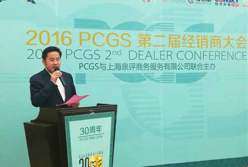 PCGS第二屆全球經(jīng)銷商大會今日召開 中美企業(yè)董事長齊分享品牌戰(zhàn)略 PCGS第二屆全球經(jīng)銷商大會今日召開 中美企業(yè)董事長齊分享品牌戰(zhàn)略