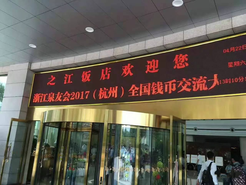 中金國(guó)衡上海送評(píng)中心參展浙江泉友會(huì)2017全國(guó)錢幣交流大會(huì) 中金國(guó)衡上海送評(píng)中心參展浙江泉友會(huì)2017全國(guó)錢幣交流大會(huì)