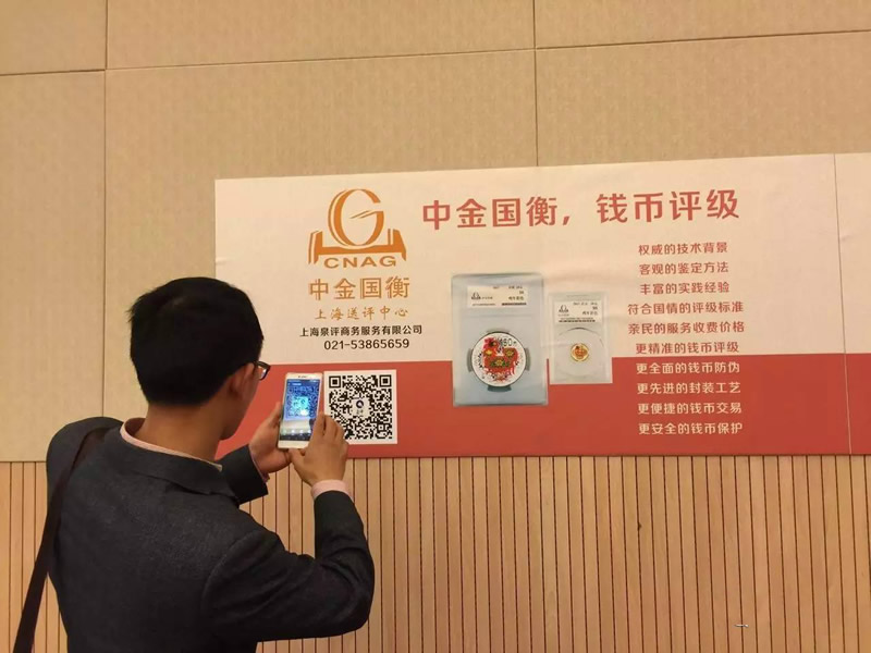 中金國(guó)衡上海送評(píng)中心參展浙江泉友會(huì)2017全國(guó)錢幣交流大會(huì) 中金國(guó)衡上海送評(píng)中心參展浙江泉友會(huì)2017全國(guó)錢幣交流大會(huì)
