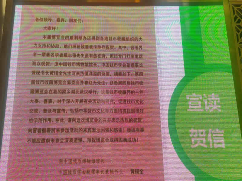 中國第四屆錢幣收藏博覽會今日隆重開幕 中國第四屆錢幣收藏博覽會今日隆重開幕