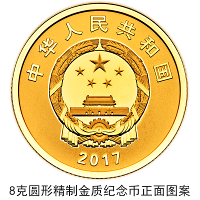 【央行公告】建軍90周年流通幣與金銀幣同時(shí)發(fā)行 【央行公告】建軍90周年流通幣與金銀幣同時(shí)發(fā)行