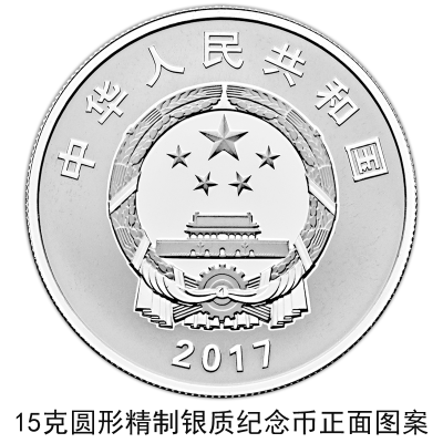 【央行公告】建軍90周年流通幣與金銀幣同時(shí)發(fā)行 【央行公告】建軍90周年流通幣與金銀幣同時(shí)發(fā)行