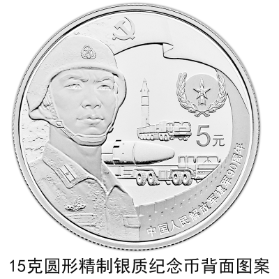 【央行公告】建軍90周年流通幣與金銀幣同時(shí)發(fā)行 【央行公告】建軍90周年流通幣與金銀幣同時(shí)發(fā)行