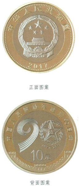 【央行公告】建軍90周年流通幣與金銀幣同時(shí)發(fā)行 【央行公告】建軍90周年流通幣與金銀幣同時(shí)發(fā)行