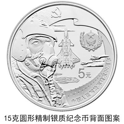 【央行公告】建軍90周年流通幣與金銀幣同時(shí)發(fā)行 【央行公告】建軍90周年流通幣與金銀幣同時(shí)發(fā)行