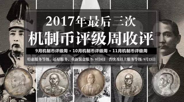 2017年最后三次機(jī)制幣評級周收評 2017年最后三次機(jī)制幣評級周收評