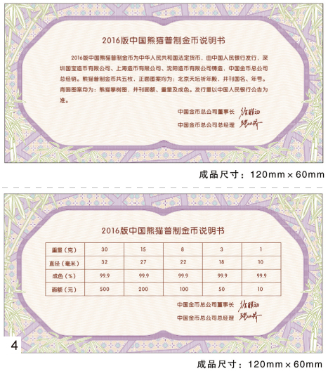 熊貓金銀紀(jì)念幣證書(shū)發(fā)展簡(jiǎn)述 熊貓金銀紀(jì)念幣證書(shū)發(fā)展簡(jiǎn)述