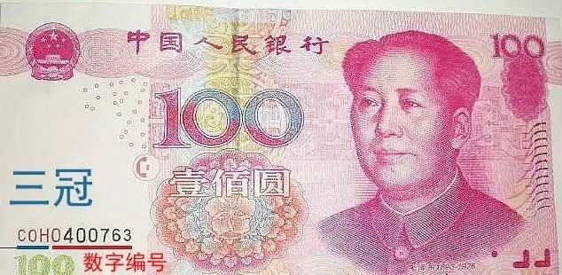 3分鐘搞懂人民幣冠號(hào)！