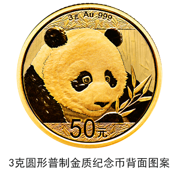 2018版熊貓金銀紀念幣10月30日起陸續(xù)發(fā)行 2018版熊貓金銀紀念幣10月30日起陸續(xù)發(fā)行