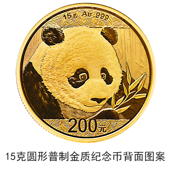 2018版熊貓金銀紀念幣10月30日起陸續(xù)發(fā)行 2018版熊貓金銀紀念幣10月30日起陸續(xù)發(fā)行