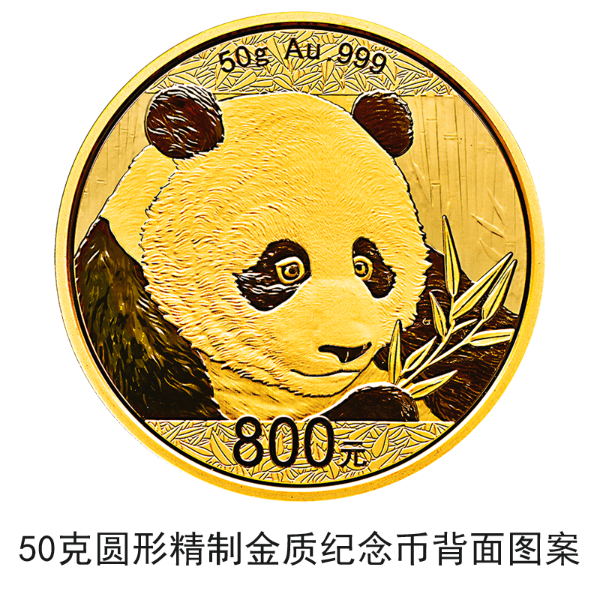 2018版熊貓金銀紀念幣10月30日起陸續(xù)發(fā)行 2018版熊貓金銀紀念幣10月30日起陸續(xù)發(fā)行