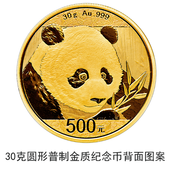 2018版熊貓金銀紀念幣10月30日起陸續(xù)發(fā)行 2018版熊貓金銀紀念幣10月30日起陸續(xù)發(fā)行