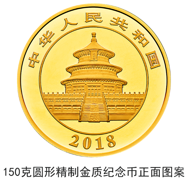 2018版熊貓金銀紀念幣10月30日起陸續(xù)發(fā)行 2018版熊貓金銀紀念幣10月30日起陸續(xù)發(fā)行
