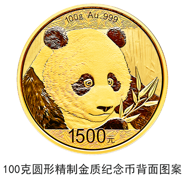 2018版熊貓金銀紀念幣10月30日起陸續(xù)發(fā)行 2018版熊貓金銀紀念幣10月30日起陸續(xù)發(fā)行