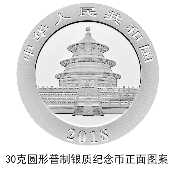 2018版熊貓金銀紀念幣10月30日起陸續(xù)發(fā)行 2018版熊貓金銀紀念幣10月30日起陸續(xù)發(fā)行
