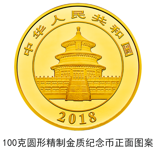 2018版熊貓金銀紀念幣10月30日起陸續(xù)發(fā)行 2018版熊貓金銀紀念幣10月30日起陸續(xù)發(fā)行