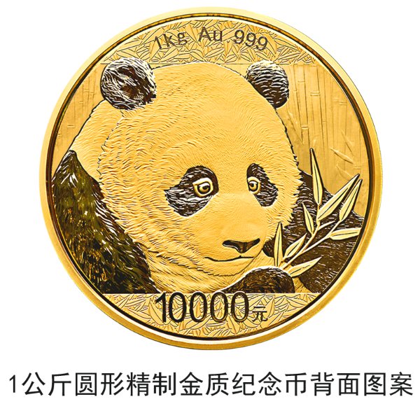 2018版熊貓金銀紀念幣10月30日起陸續(xù)發(fā)行 2018版熊貓金銀紀念幣10月30日起陸續(xù)發(fā)行