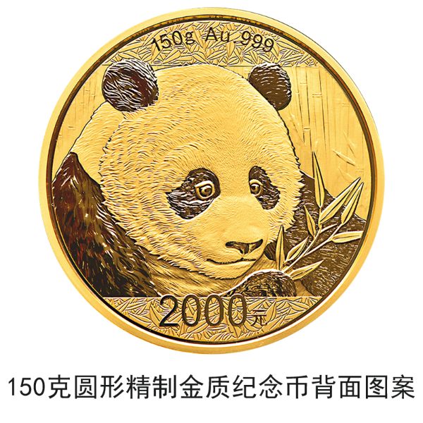 2018版熊貓金銀紀念幣10月30日起陸續(xù)發(fā)行 2018版熊貓金銀紀念幣10月30日起陸續(xù)發(fā)行