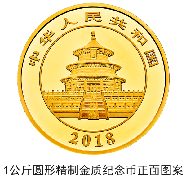 2018版熊貓金銀紀念幣10月30日起陸續(xù)發(fā)行 2018版熊貓金銀紀念幣10月30日起陸續(xù)發(fā)行