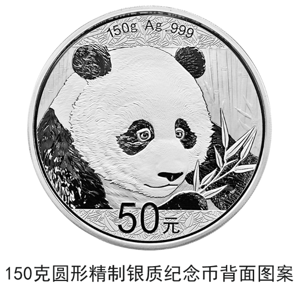 2018版熊貓金銀紀念幣10月30日起陸續(xù)發(fā)行 2018版熊貓金銀紀念幣10月30日起陸續(xù)發(fā)行