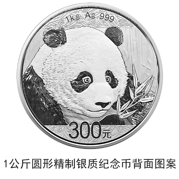 2018版熊貓金銀紀念幣10月30日起陸續(xù)發(fā)行 2018版熊貓金銀紀念幣10月30日起陸續(xù)發(fā)行