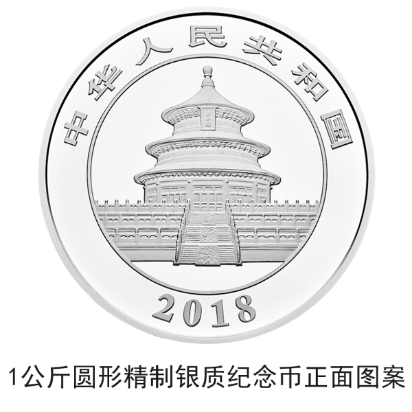 2018版熊貓金銀紀念幣10月30日起陸續(xù)發(fā)行 2018版熊貓金銀紀念幣10月30日起陸續(xù)發(fā)行