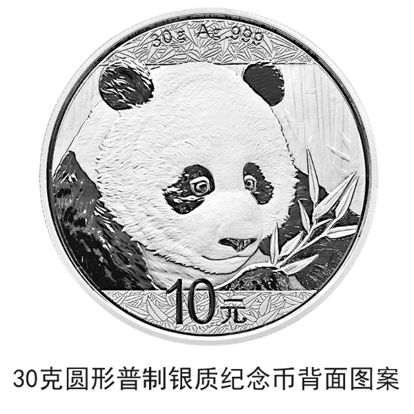 2018版熊貓金銀紀念幣10月30日起陸續(xù)發(fā)行 2018版熊貓金銀紀念幣10月30日起陸續(xù)發(fā)行