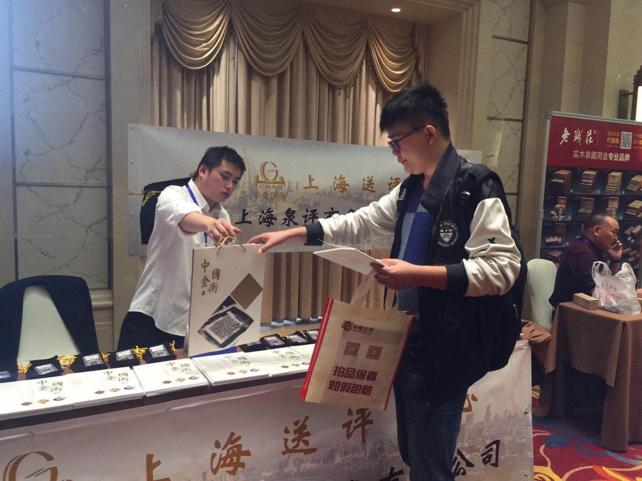 中金國衡上海送評中心參展浙江泉友會年會暨錢幣交流大會 中金國衡上海送評中心參展浙江泉友會年會暨錢幣交流大會