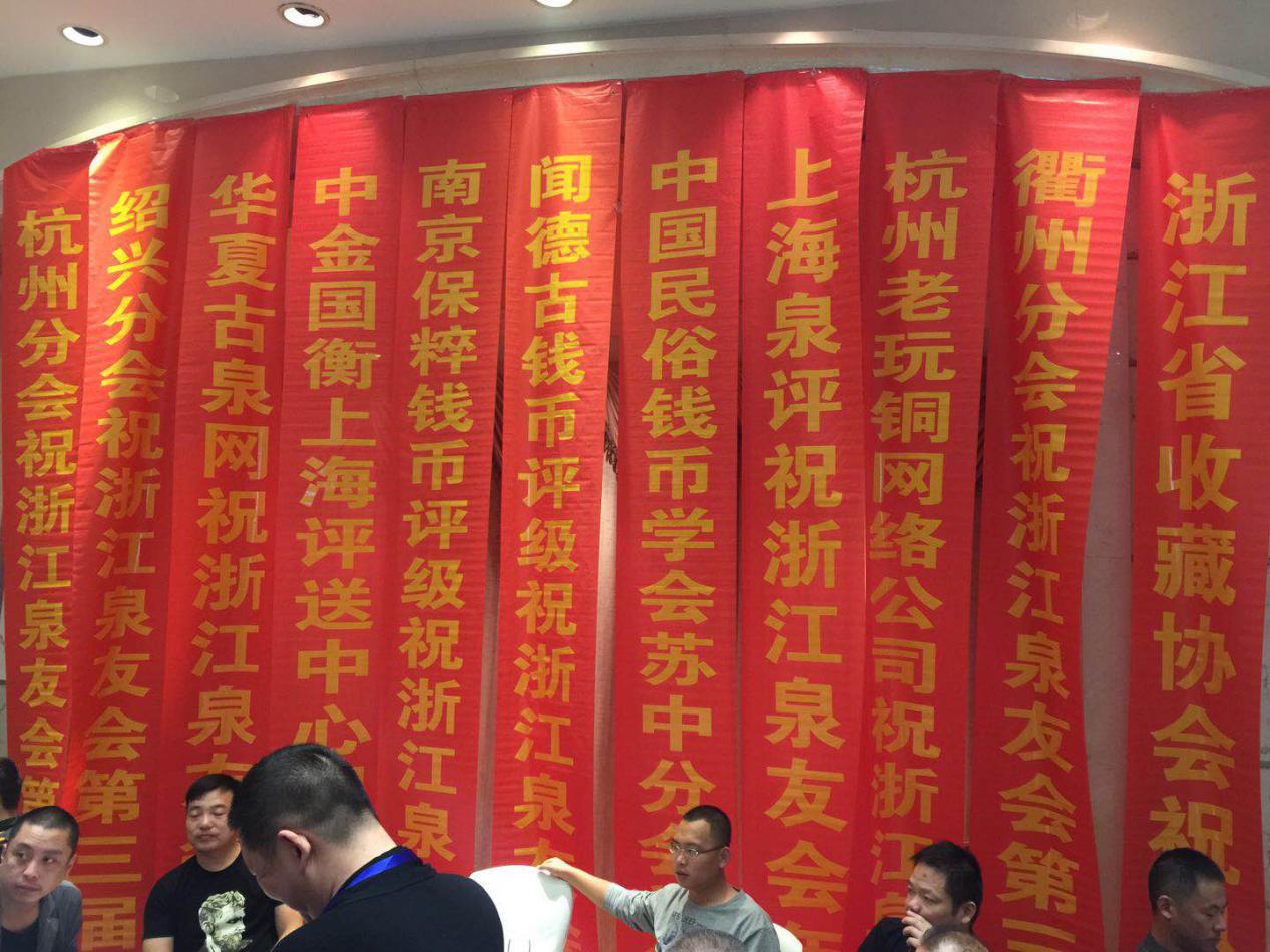中金國衡上海送評中心參展浙江泉友會年會暨錢幣交流大會 中金國衡上海送評中心參展浙江泉友會年會暨錢幣交流大會