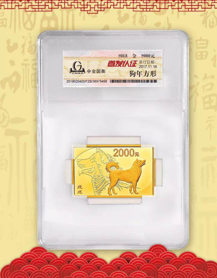 中金國衡接收2018中國戊戌(狗)年金銀紀念幣“首發(fā)認證” 中金國衡接收2018中國戊戌(狗)年金銀紀念幣“首發(fā)認證”