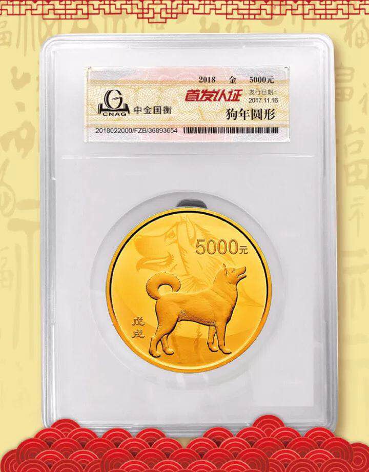 中金國衡接收2018中國戊戌(狗)年金銀紀念幣“首發(fā)認證” 中金國衡接收2018中國戊戌(狗)年金銀紀念幣“首發(fā)認證”