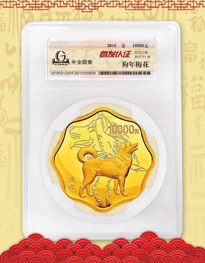中金國衡接收2018中國戊戌(狗)年金銀紀念幣“首發(fā)認證” 中金國衡接收2018中國戊戌(狗)年金銀紀念幣“首發(fā)認證”