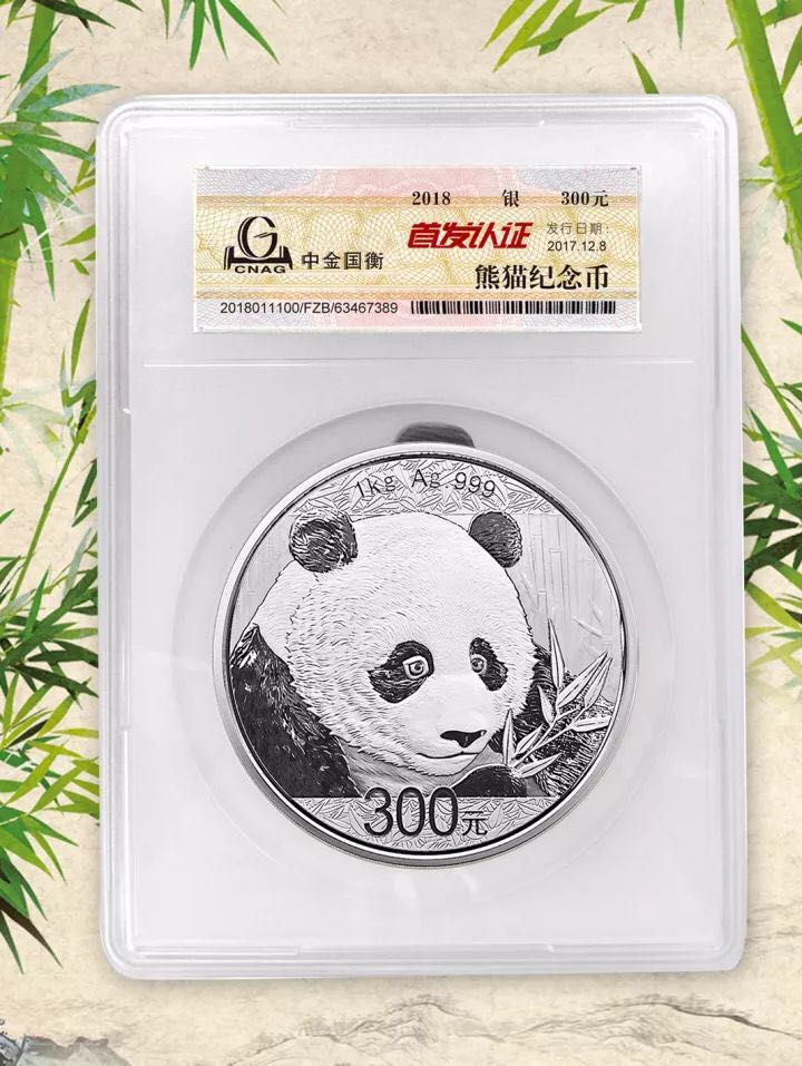 中金國衡接收2018版熊貓精制金銀紀念幣“首發(fā)認證” 中金國衡接收2018版熊貓精制金銀紀念幣“首發(fā)認證”