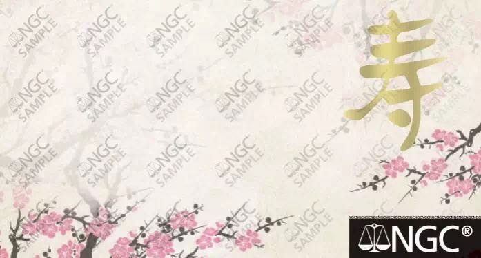 NGC為吉祥文化系列紀(jì)念幣推出特殊標(biāo)簽 NGC為吉祥文化系列紀(jì)念幣推出特殊標(biāo)簽