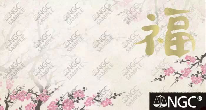 NGC為吉祥文化系列紀(jì)念幣推出特殊標(biāo)簽 NGC為吉祥文化系列紀(jì)念幣推出特殊標(biāo)簽