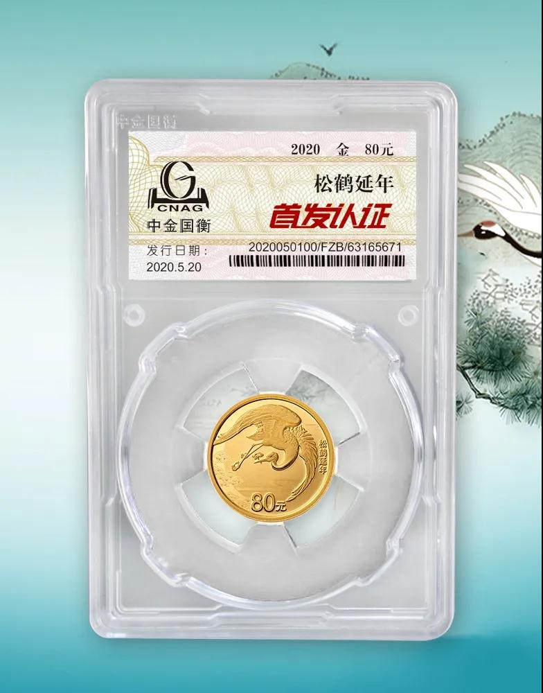 公告丨2020吉祥文化金銀紀念幣“首發(fā)認證”開始預約 公告丨2020吉祥文化金銀紀念幣“首發(fā)認證”開始預約