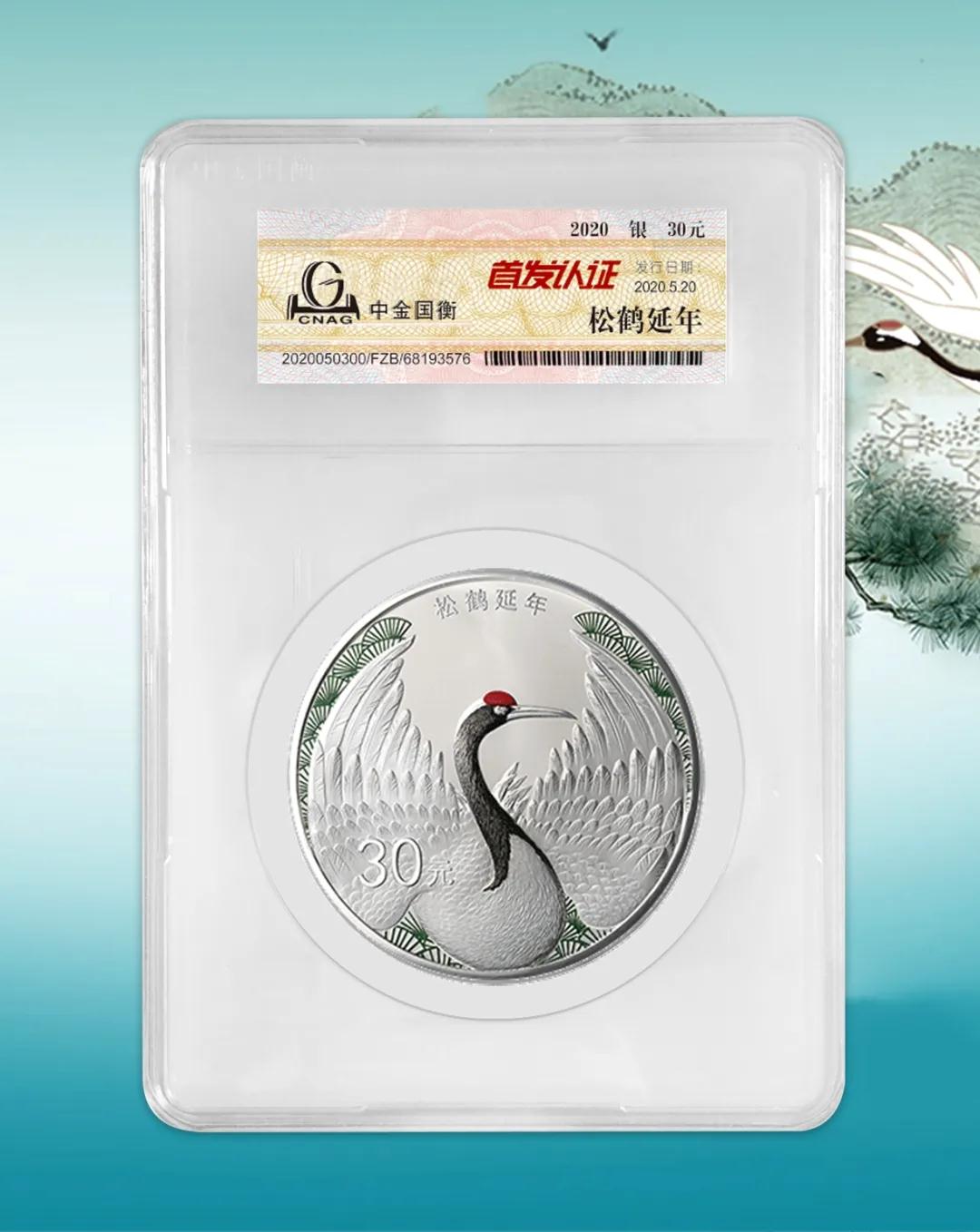 公告丨2020吉祥文化金銀紀念幣“首發(fā)認證”開始預約 公告丨2020吉祥文化金銀紀念幣“首發(fā)認證”開始預約