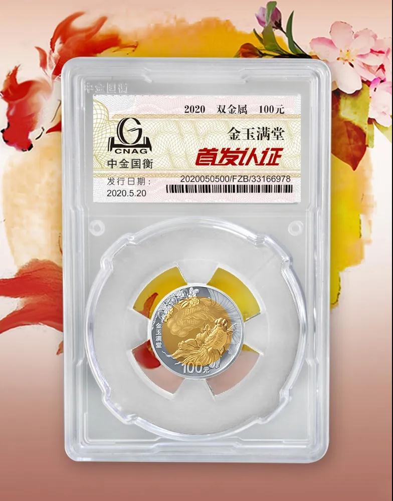 公告丨2020吉祥文化金銀紀念幣“首發(fā)認證”開始預約 公告丨2020吉祥文化金銀紀念幣“首發(fā)認證”開始預約