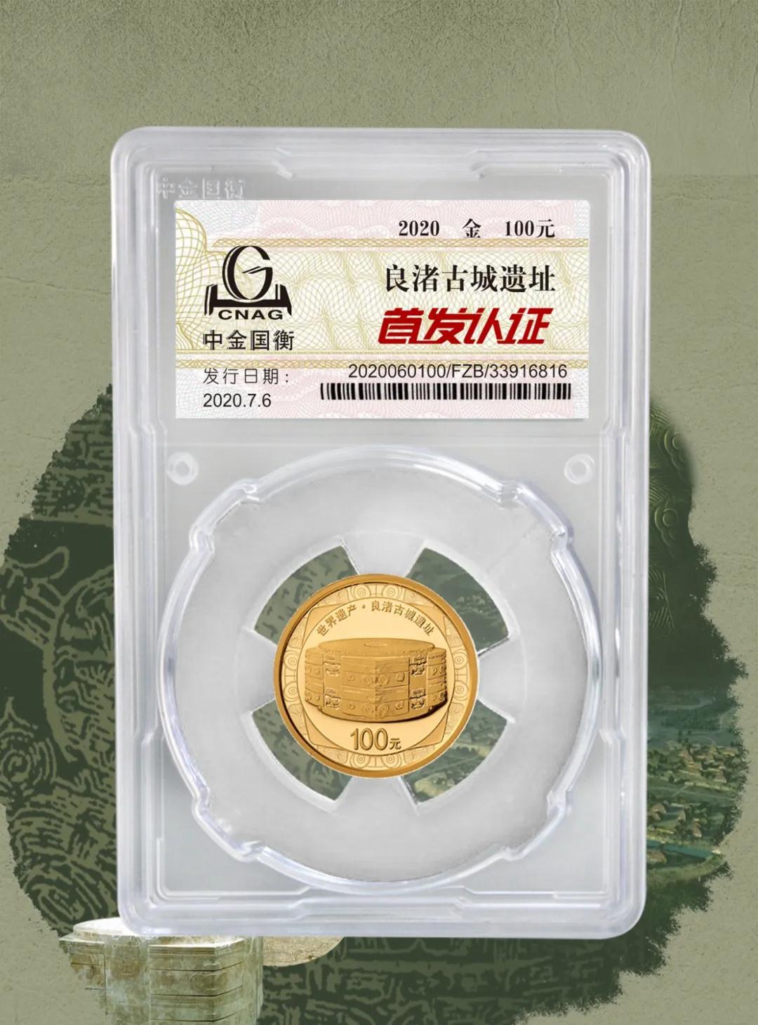 公告丨世界遺產(chǎn)(良渚古城遺址)金銀紀(jì)念幣“首發(fā)認(rèn)證”開(kāi)始預(yù)約 公告丨世界遺產(chǎn)(良渚古城遺址)金銀紀(jì)念幣“首發(fā)認(rèn)證”開(kāi)始預(yù)約