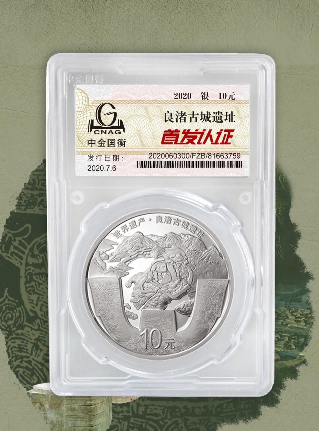 公告丨世界遺產(chǎn)(良渚古城遺址)金銀紀(jì)念幣“首發(fā)認(rèn)證”開(kāi)始預(yù)約 公告丨世界遺產(chǎn)(良渚古城遺址)金銀紀(jì)念幣“首發(fā)認(rèn)證”開(kāi)始預(yù)約