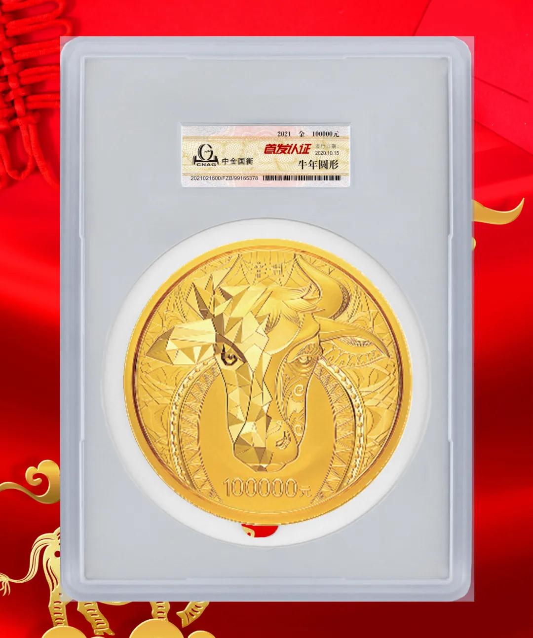 公告丨2021中國辛丑(牛)年金銀紀念幣“首發(fā)認證”開始預約 公告丨2021中國辛丑(牛)年金銀紀念幣“首發(fā)認證”開始預約