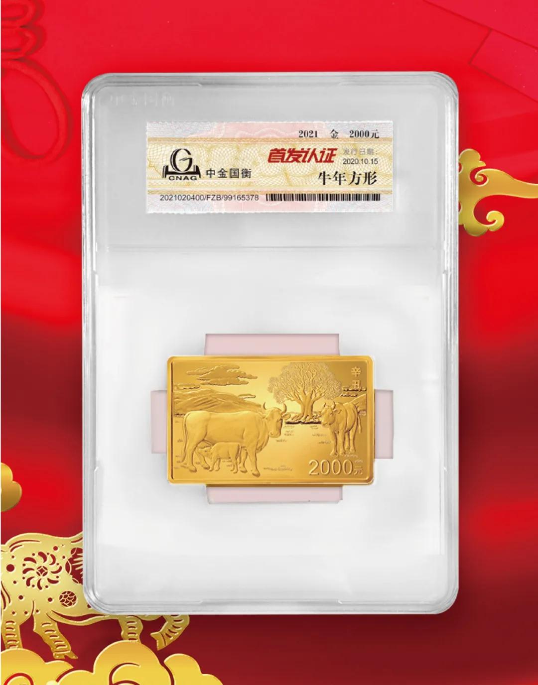 公告丨2021中國辛丑(牛)年金銀紀念幣“首發(fā)認證”開始預約 公告丨2021中國辛丑(牛)年金銀紀念幣“首發(fā)認證”開始預約