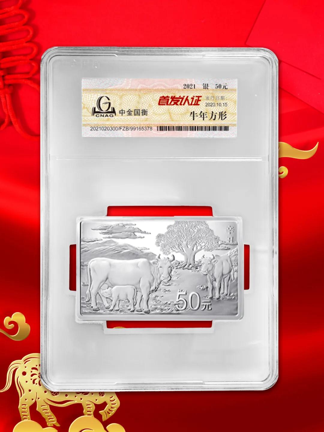 公告丨2021中國辛丑(牛)年金銀紀念幣“首發(fā)認證”開始預約 公告丨2021中國辛丑(牛)年金銀紀念幣“首發(fā)認證”開始預約