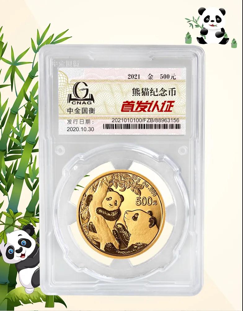 公告丨2021版熊貓金銀紀(jì)念幣“首發(fā)認(rèn)證”開始預(yù)約 公告丨2021版熊貓金銀紀(jì)念幣“首發(fā)認(rèn)證”開始預(yù)約