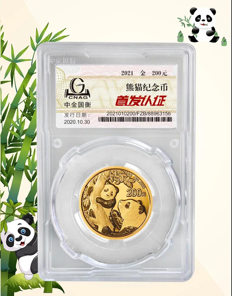 公告丨2021版熊貓金銀紀(jì)念幣“首發(fā)認(rèn)證”開始預(yù)約 公告丨2021版熊貓金銀紀(jì)念幣“首發(fā)認(rèn)證”開始預(yù)約