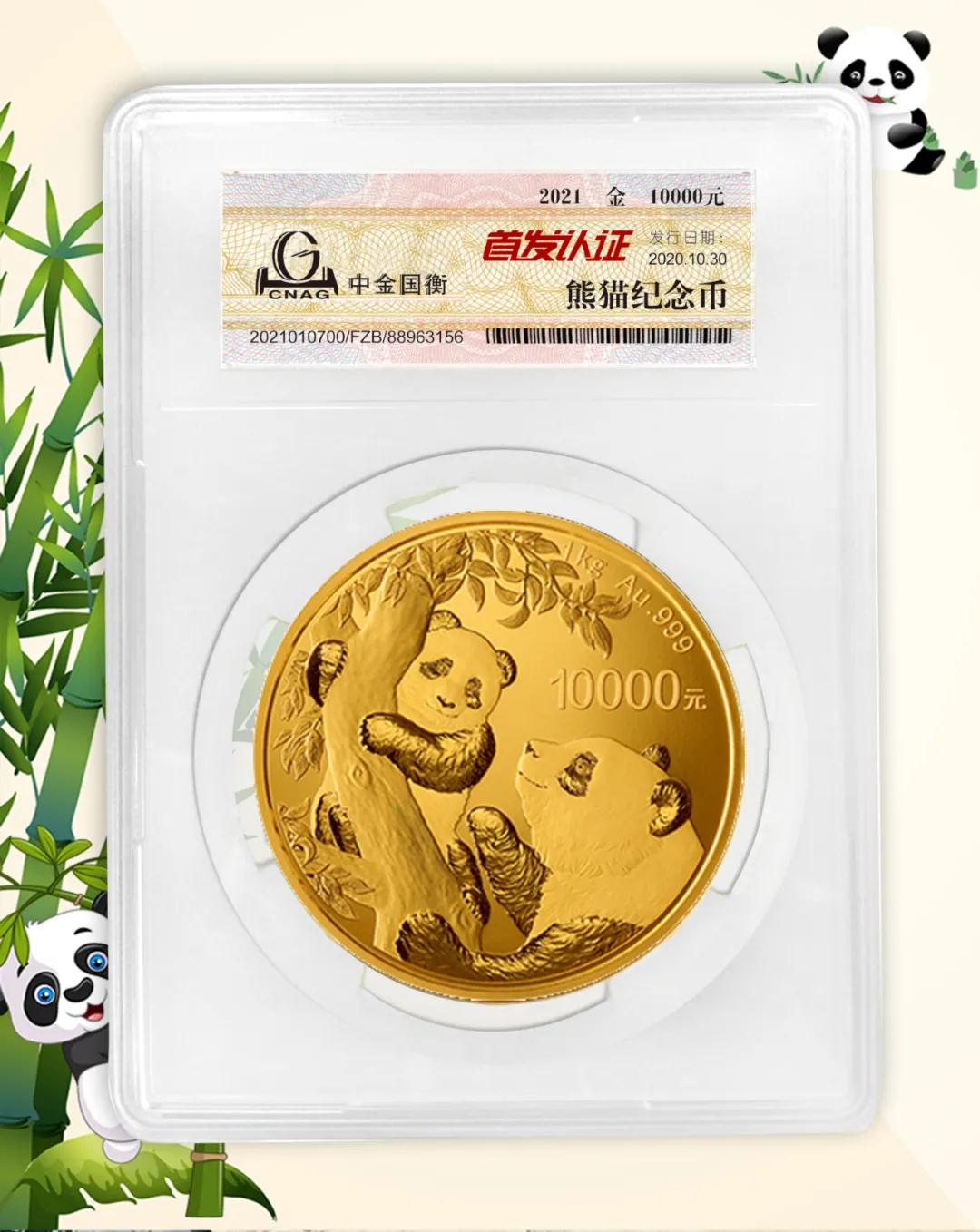 公告丨2021版熊貓金銀紀(jì)念幣“首發(fā)認(rèn)證”開始預(yù)約 公告丨2021版熊貓金銀紀(jì)念幣“首發(fā)認(rèn)證”開始預(yù)約